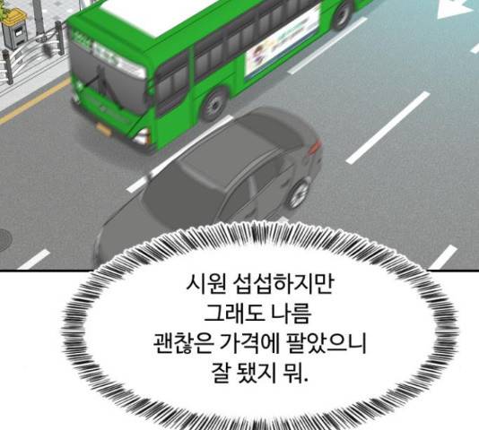 요리GO 시즌 3 84화 95