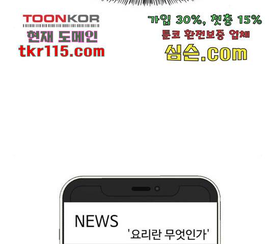 요리GO 시즌 3 84화 96