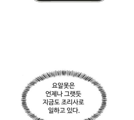 요리GO 시즌 3 84화 98