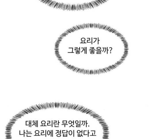 요리GO 시즌 3 84화 99