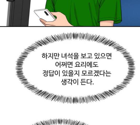 요리GO 시즌 3 84화 101