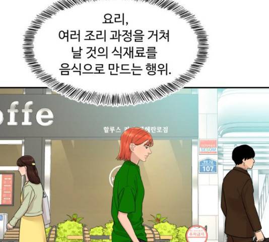 요리GO 시즌 3 84화 102
