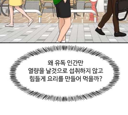 요리GO 시즌 3 84화 103