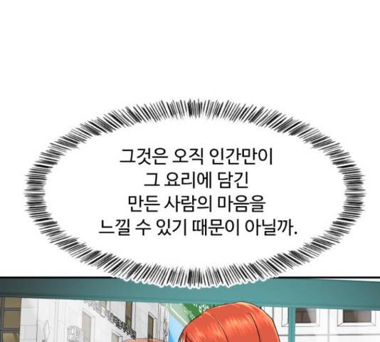 요리GO 시즌 3 84화 104