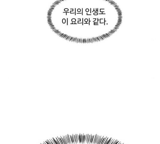 요리GO 시즌 3 84화 106