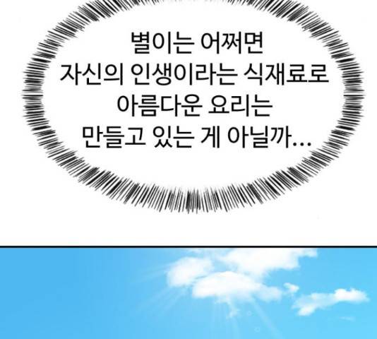 요리GO 시즌 3 84화 107