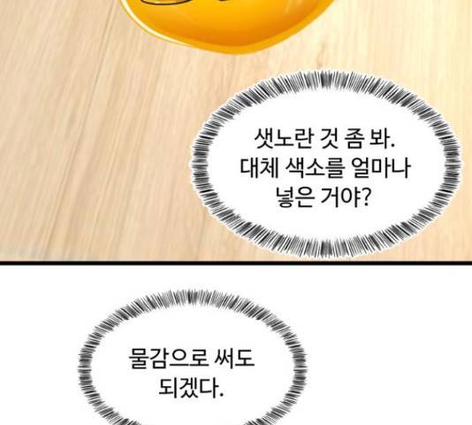 요리GO 시즌 3 84화 124