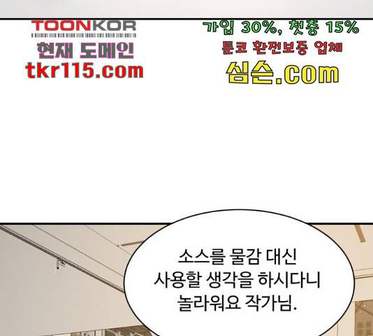 요리GO 시즌 3 84화 138