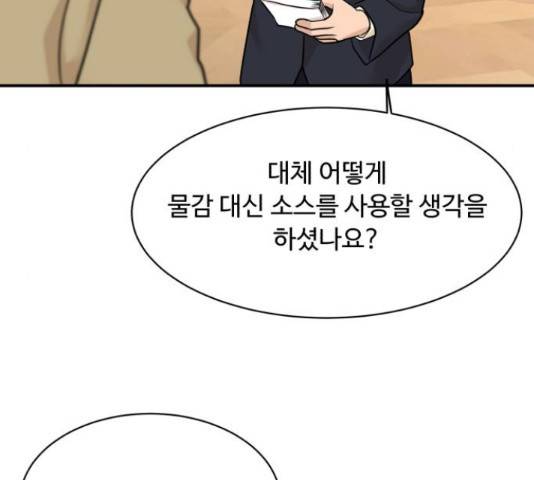 요리GO 시즌 3 84화 140