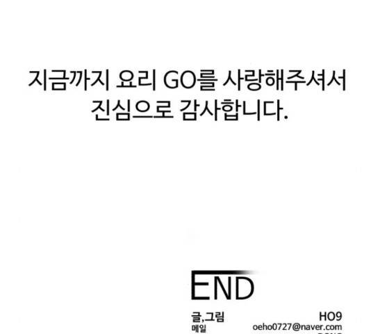 요리GO 시즌 3 84화 192