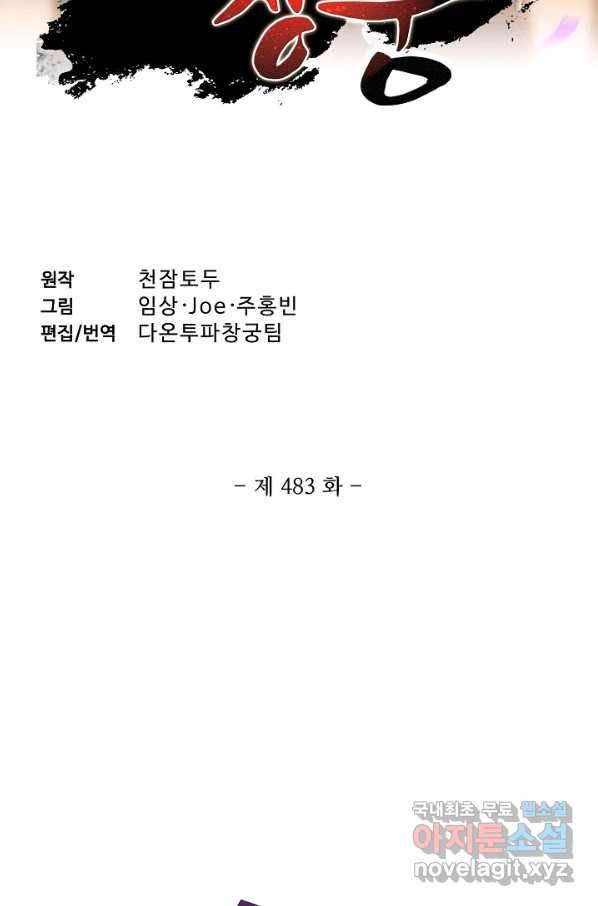투파창궁 483화 2