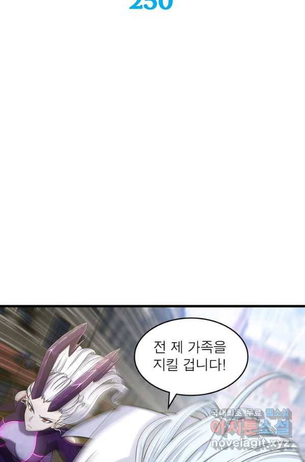 이세계가 체질입니다 250화 마침 2