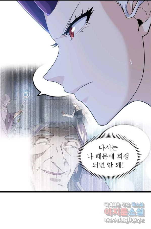 이세계가 체질입니다 250화 마침 5