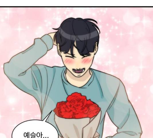 찌질하지만 로맨스는 하고 싶어 22화 2