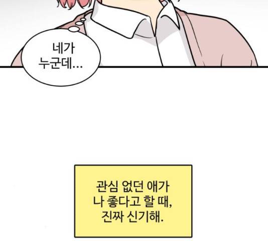 찌질하지만 로맨스는 하고 싶어 22화 7