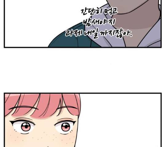찌질하지만 로맨스는 하고 싶어 22화 14
