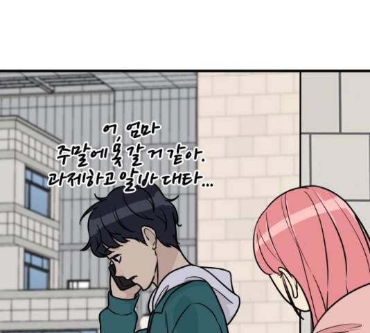 찌질하지만 로맨스는 하고 싶어 22화 16