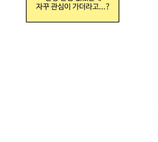 찌질하지만 로맨스는 하고 싶어 22화 21