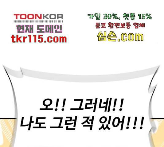 찌질하지만 로맨스는 하고 싶어 22화 22