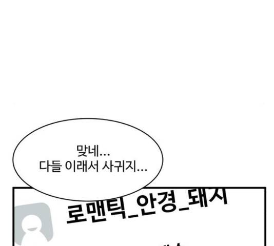 찌질하지만 로맨스는 하고 싶어 22화 25