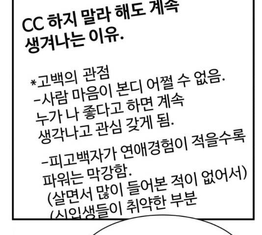 찌질하지만 로맨스는 하고 싶어 22화 26