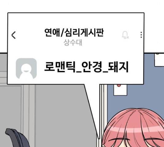 찌질하지만 로맨스는 하고 싶어 22화 28