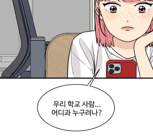 찌질하지만 로맨스는 하고 싶어 22화 29