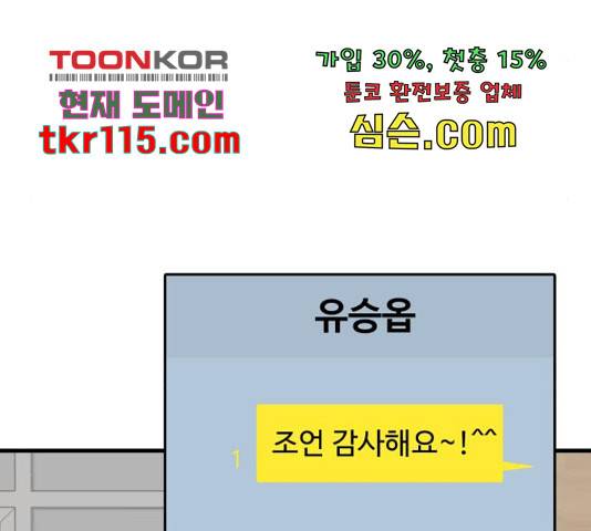 찌질하지만 로맨스는 하고 싶어 22화 32