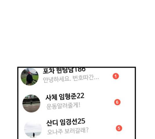 찌질하지만 로맨스는 하고 싶어 22화 35