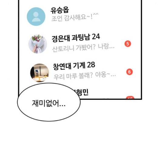 찌질하지만 로맨스는 하고 싶어 22화 36