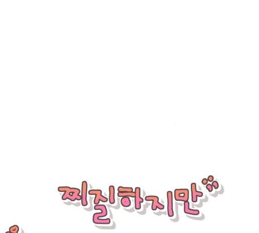 찌질하지만 로맨스는 하고 싶어 22화 40