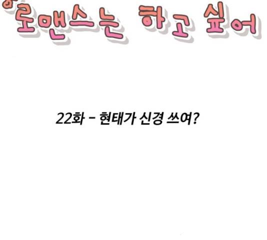 찌질하지만 로맨스는 하고 싶어 22화 41