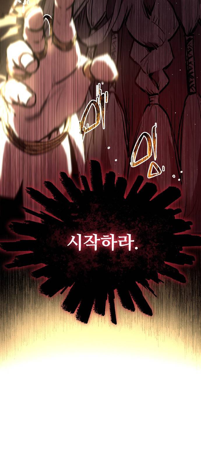 신화급 귀속 아이템을 손에 넣었다 0. 프롤로그 8