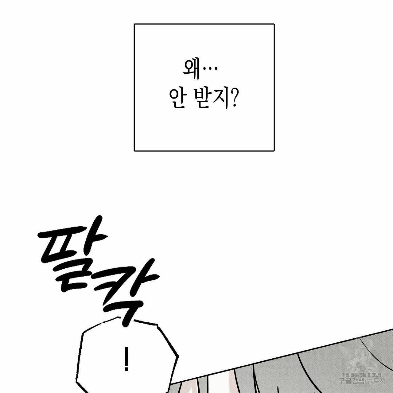 피자배달부와 골드팰리스 25화 6