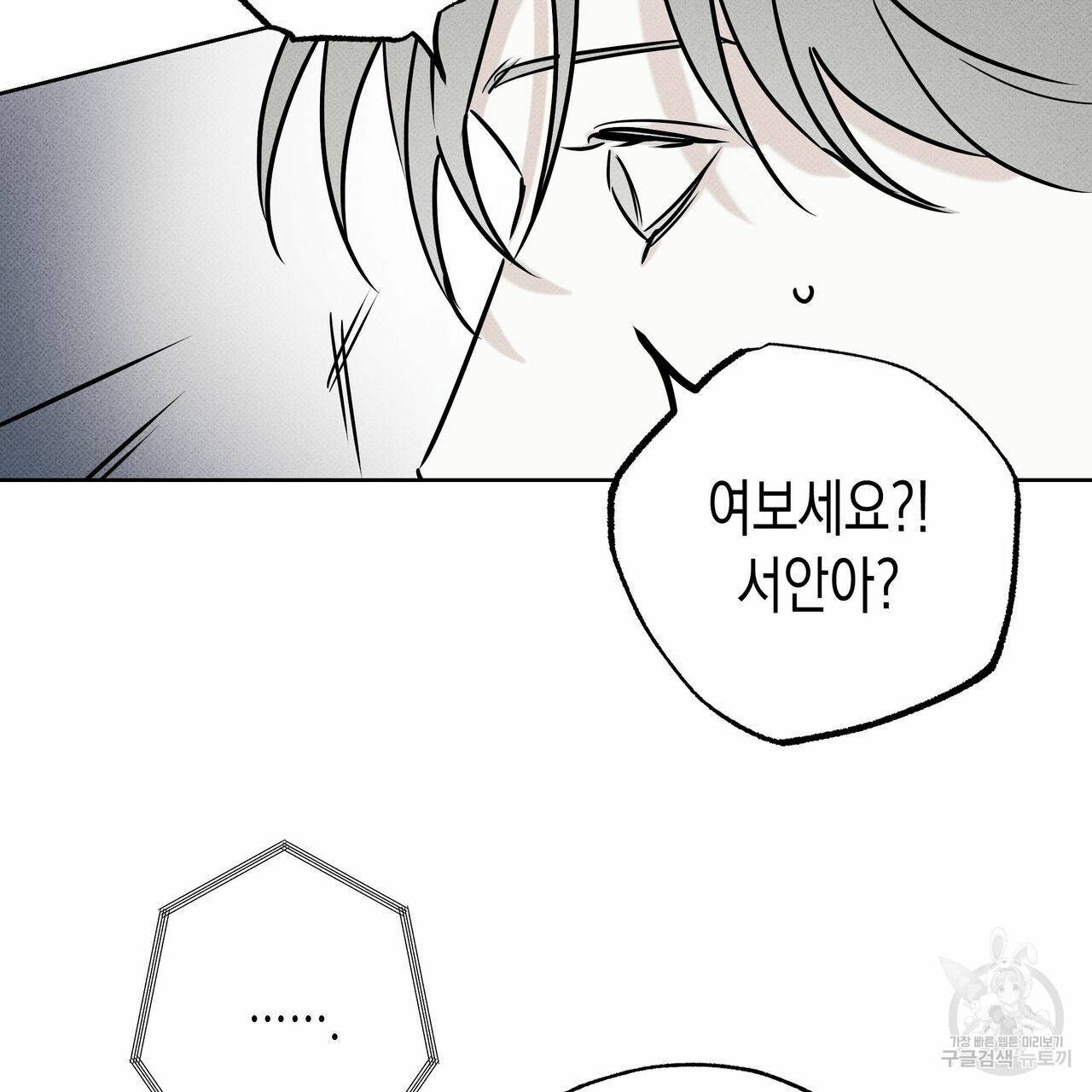 피자배달부와 골드팰리스 25화 7