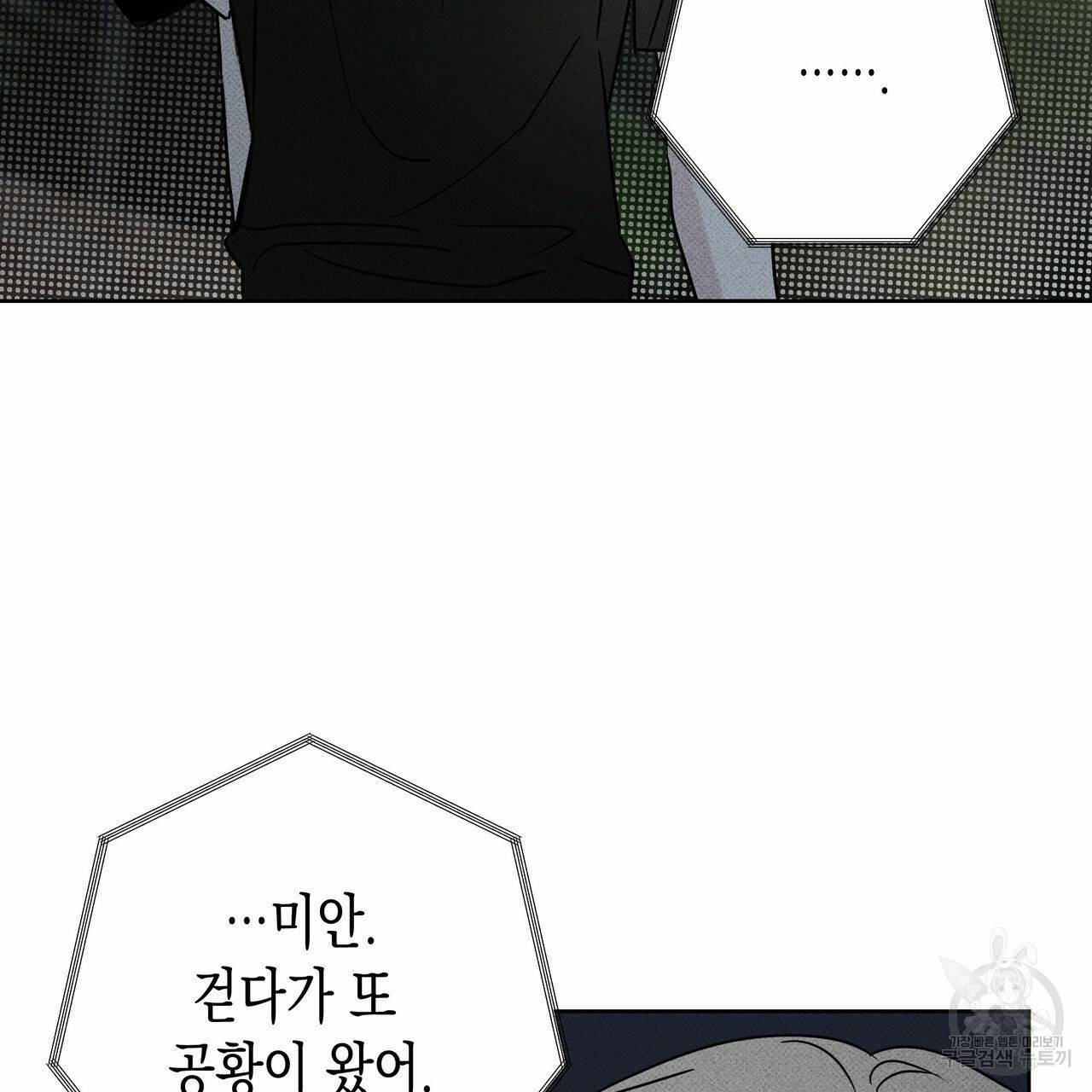 피자배달부와 골드팰리스 25화 9