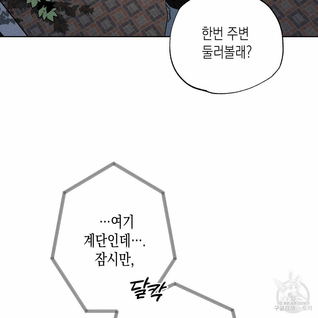 피자배달부와 골드팰리스 25화 14
