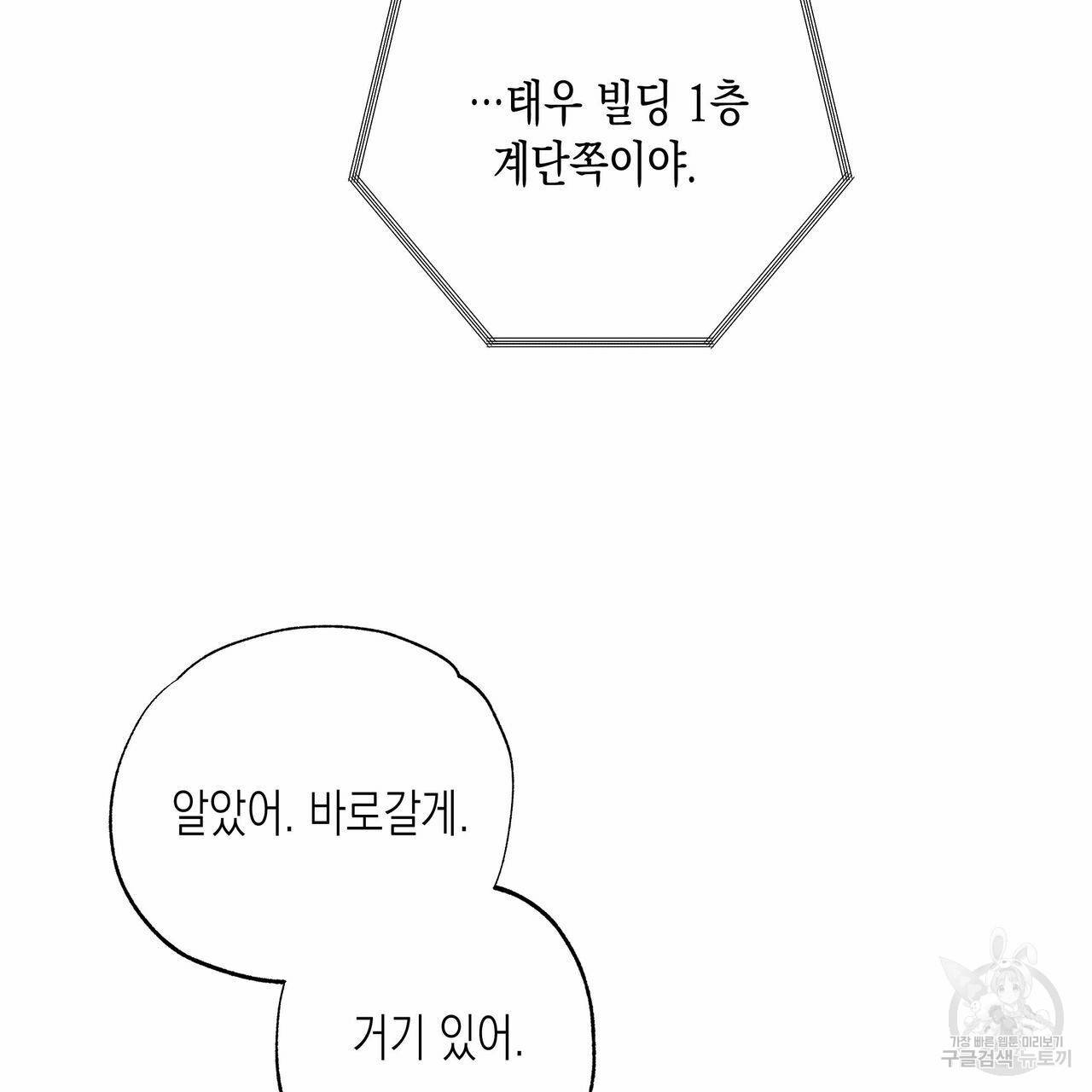 피자배달부와 골드팰리스 25화 15