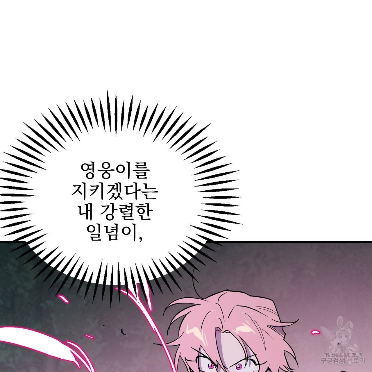 부탁이니 죽어주라 45화 6