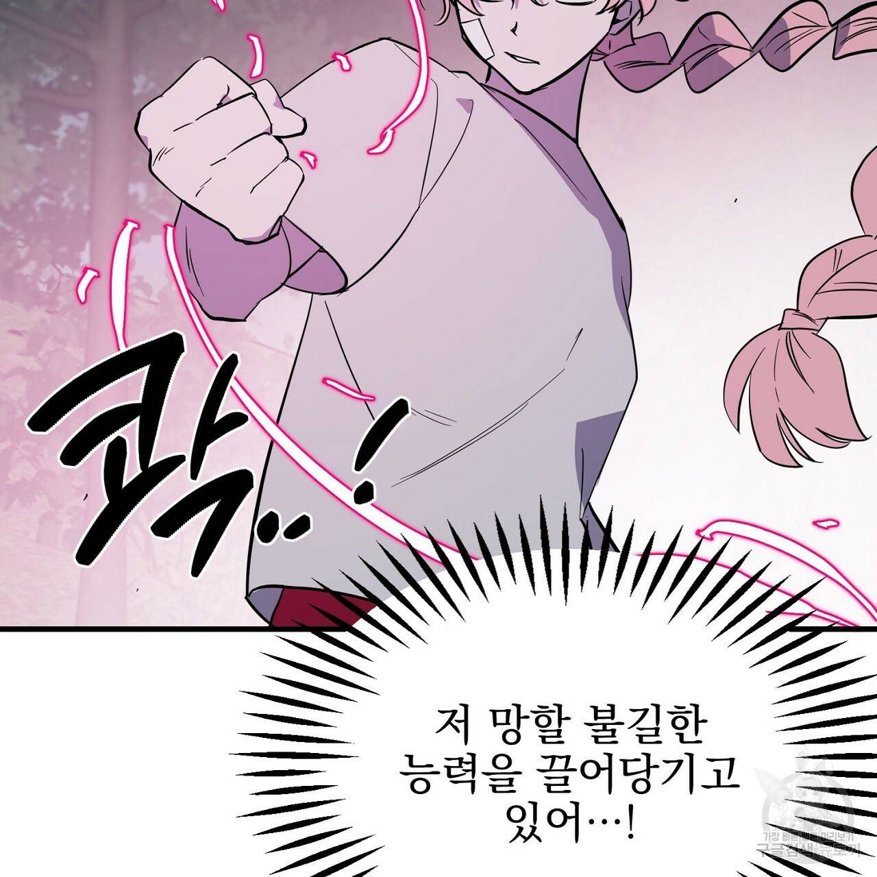 부탁이니 죽어주라 45화 7