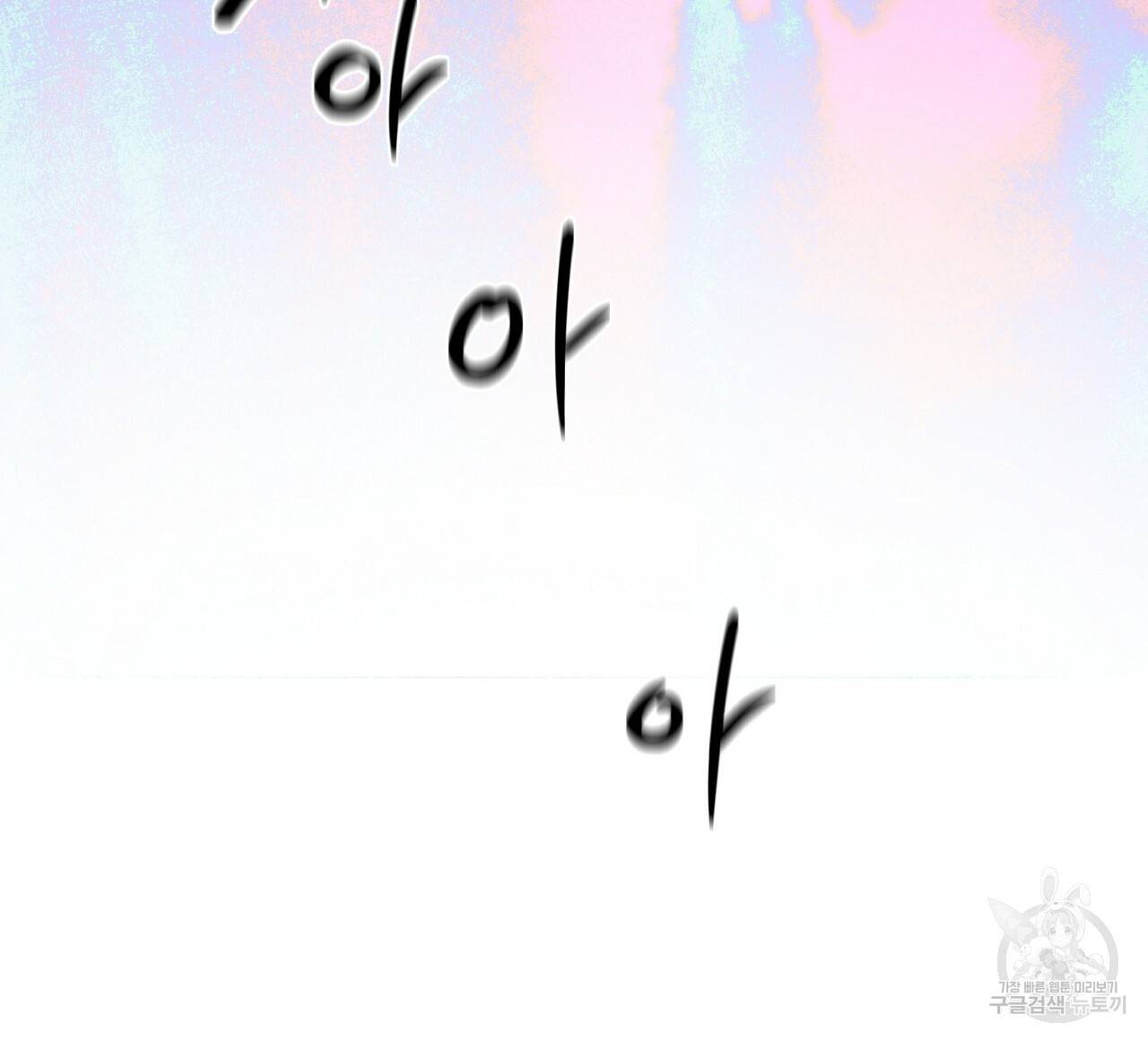 부탁이니 죽어주라 45화 24