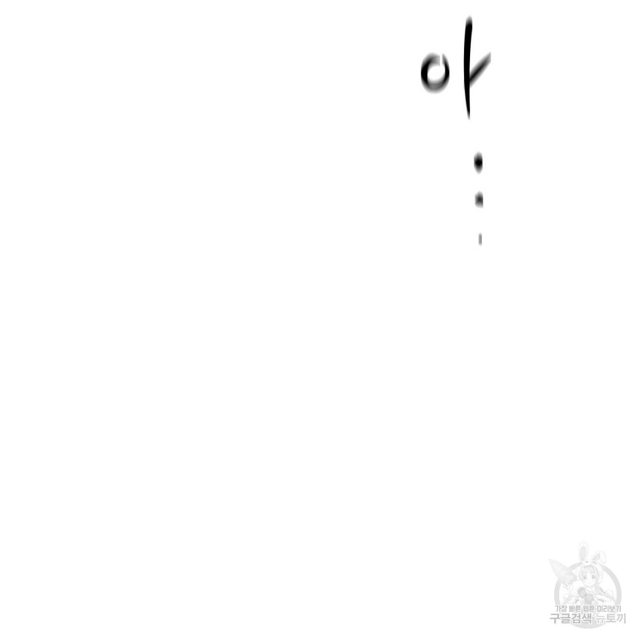 부탁이니 죽어주라 45화 25