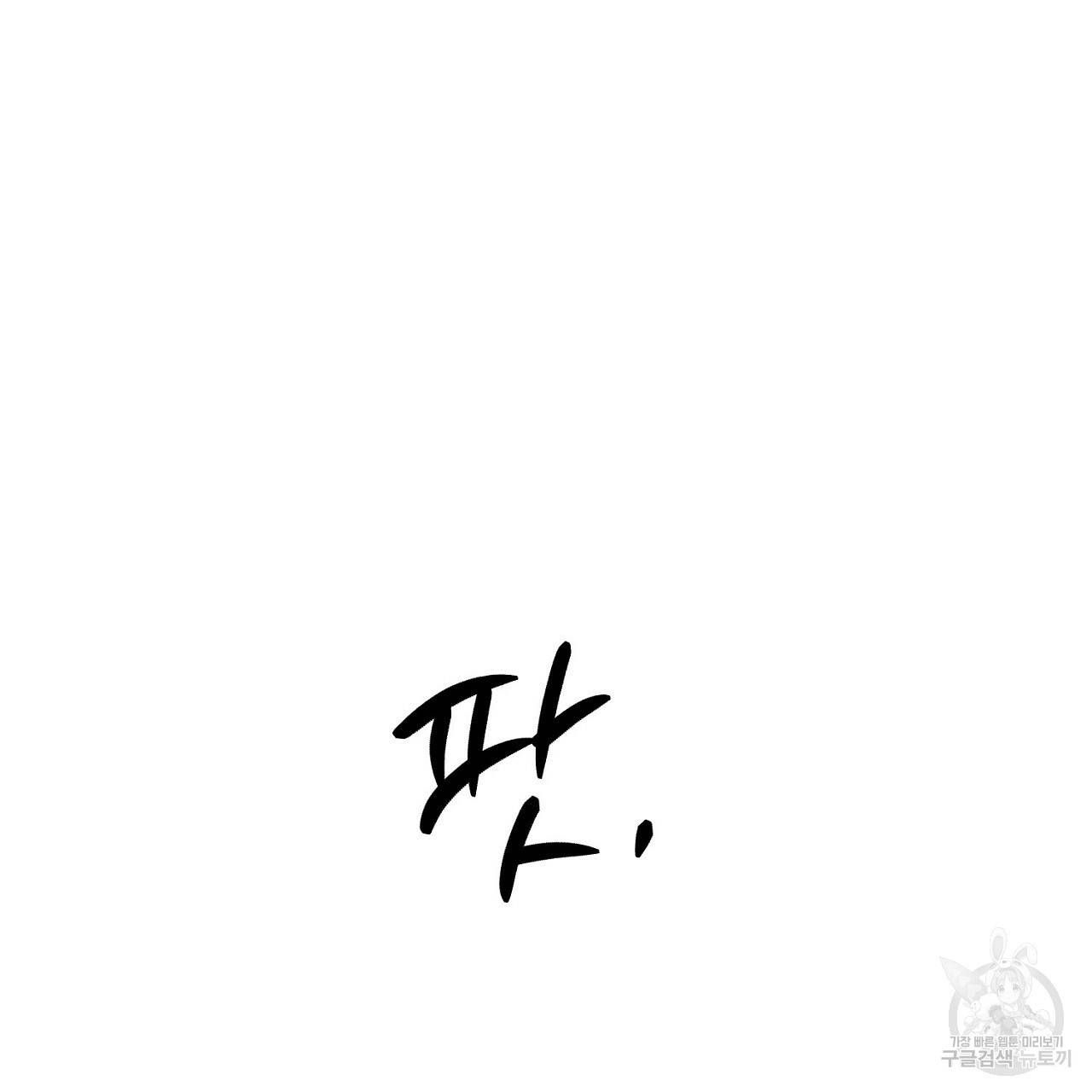 부탁이니 죽어주라 45화 26
