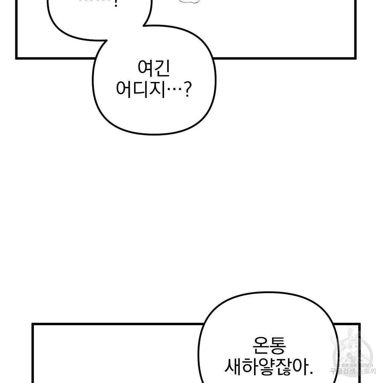 부탁이니 죽어주라 45화 30
