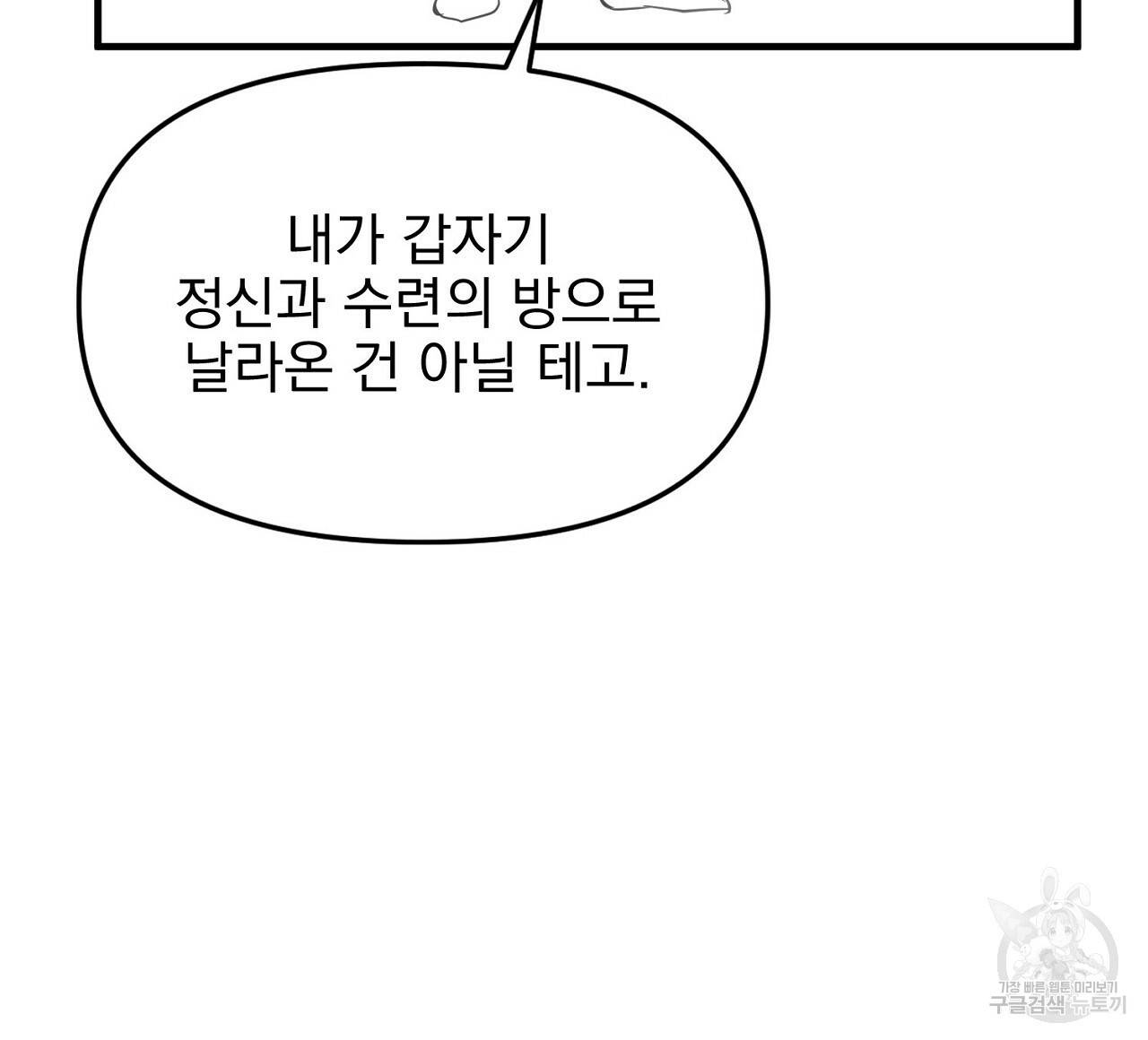 부탁이니 죽어주라 45화 32