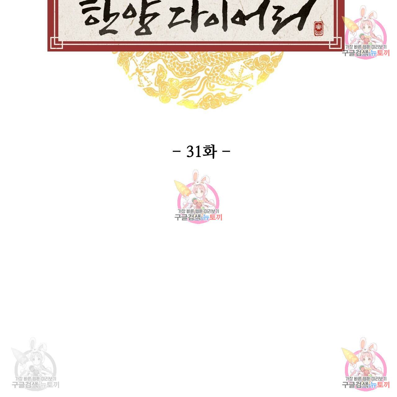 한양 다이어리 31화 22