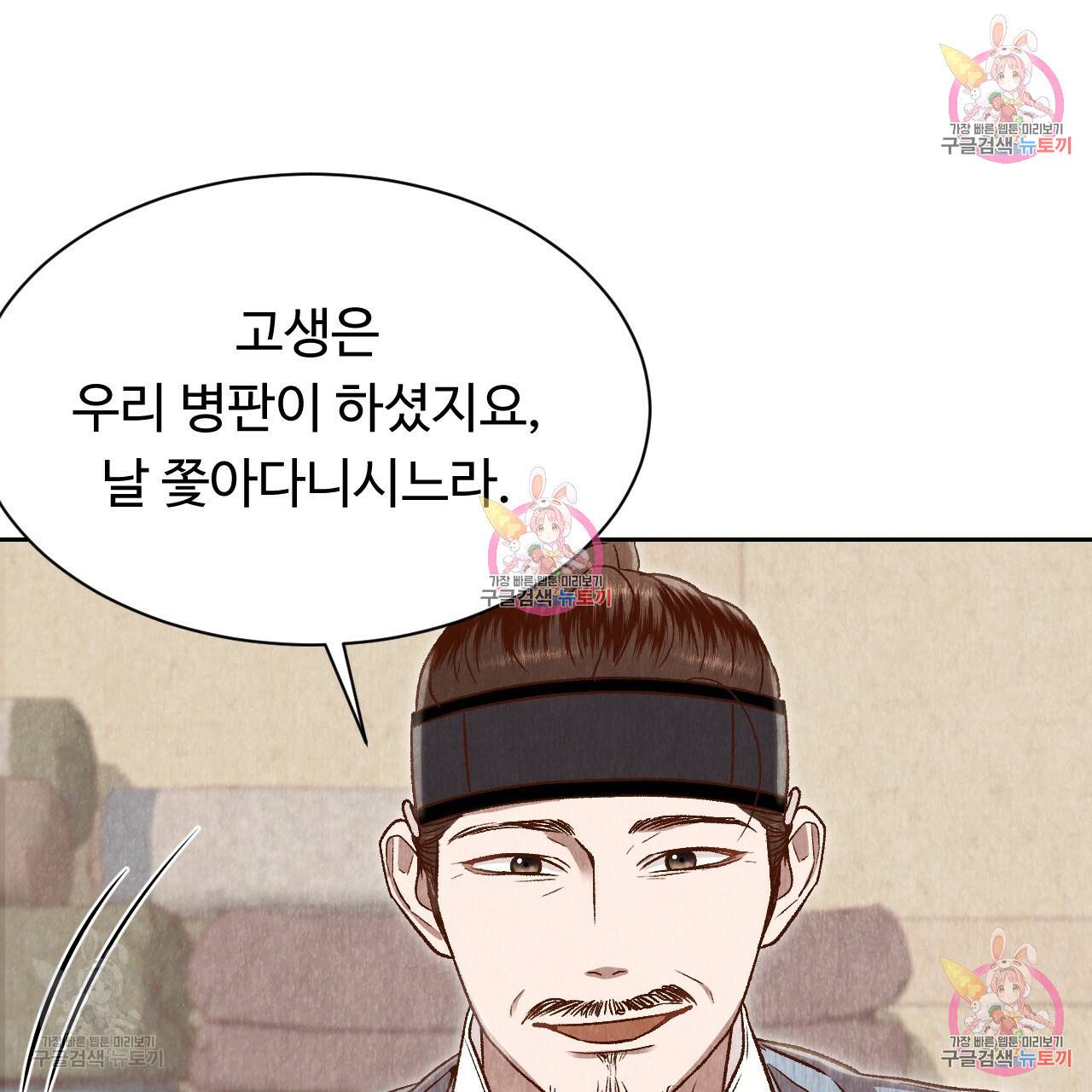 한양 다이어리 31화 38