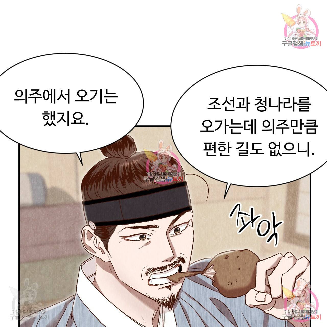 한양 다이어리 31화 58