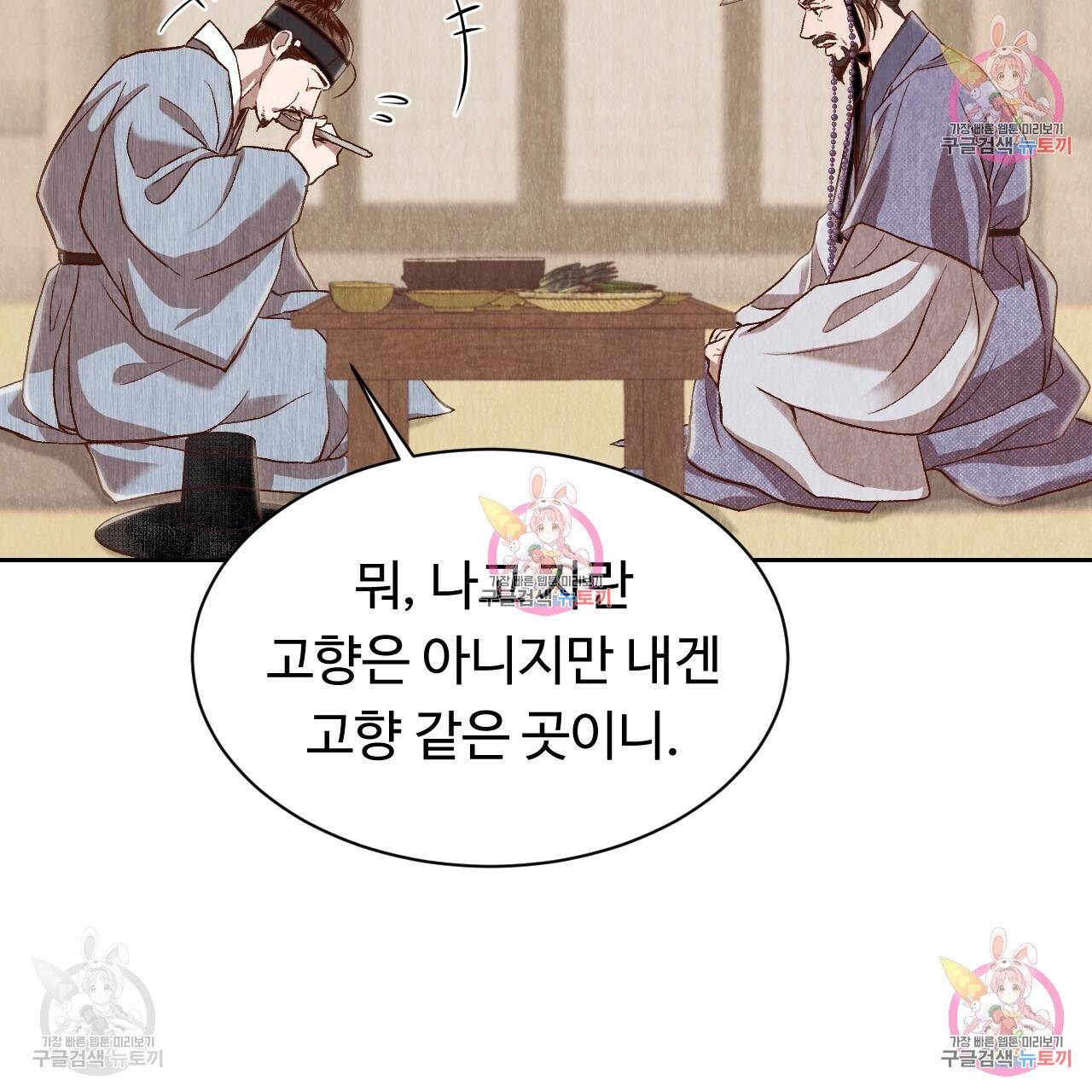 한양 다이어리 31화 61