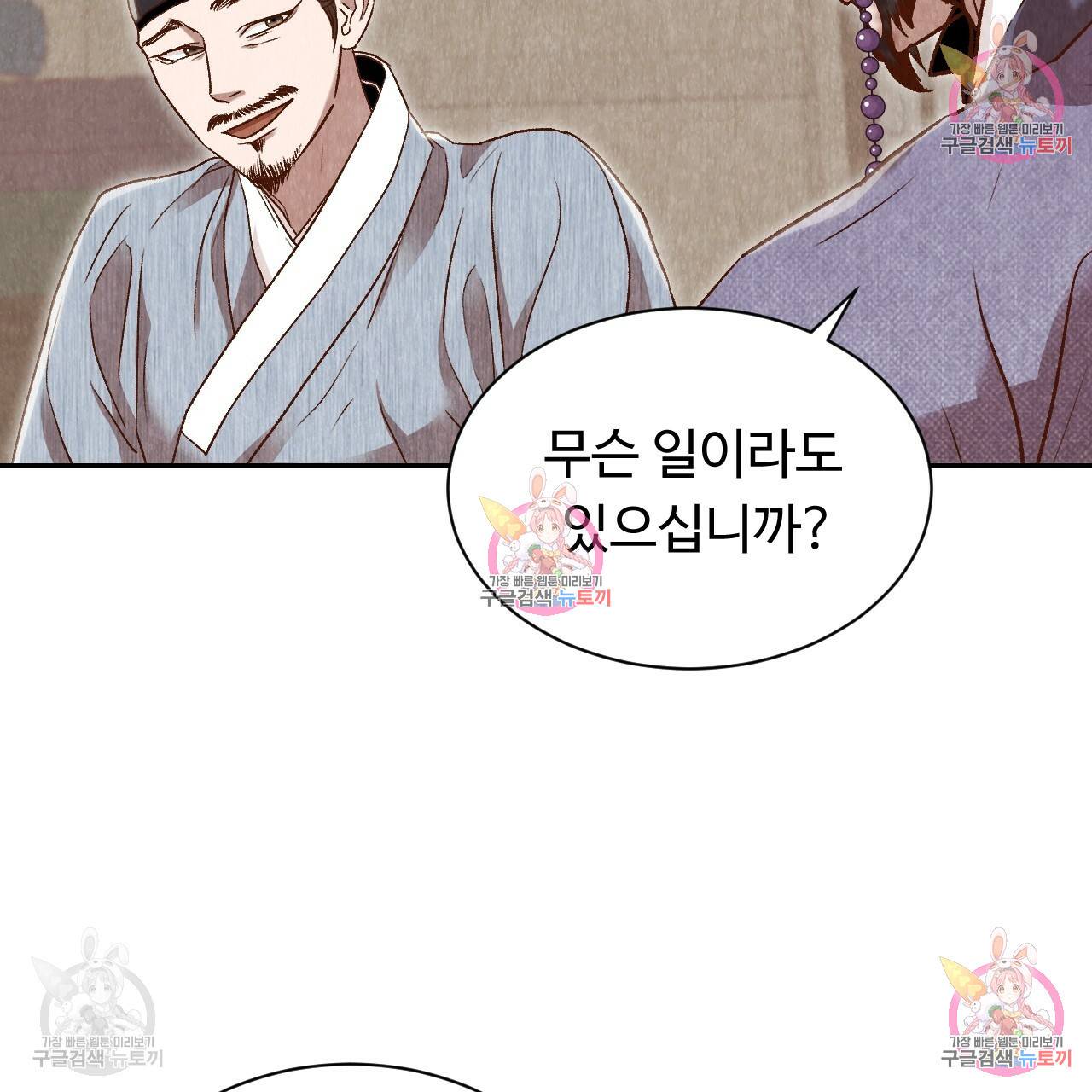 한양 다이어리 31화 87